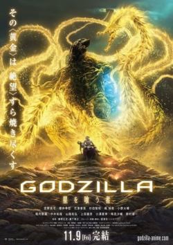 Godzilla: El Planeta Devorador
